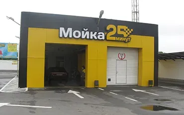 Что выгоднее: купить франшизу автомойки или строить самому?